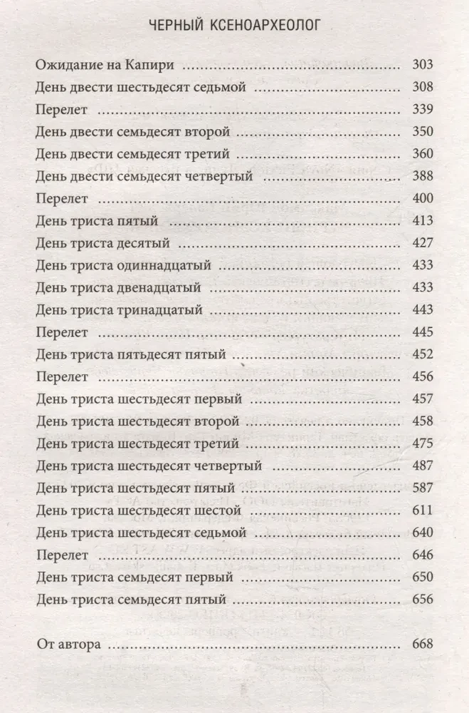 Czarny ksenoarcheolog