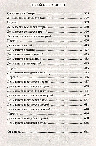 Czarny ksenoarcheolog