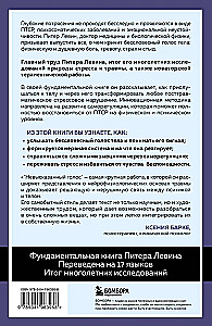 Невысказанный голос. Руководство по трансформации тревоги, страха, боли и стыда