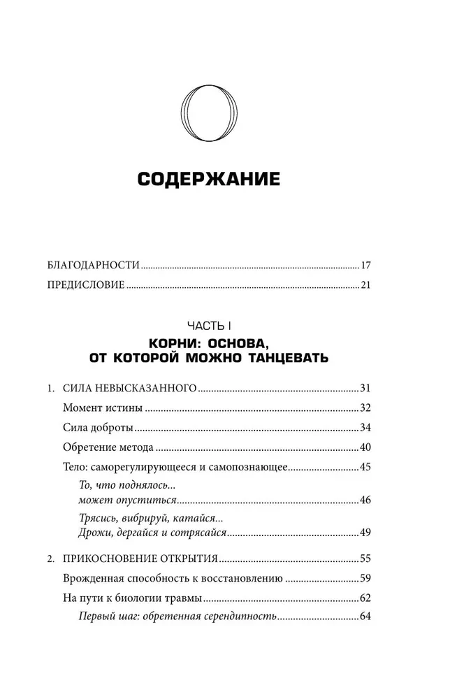 Невысказанный голос. Руководство по трансформации тревоги, страха, боли и стыда