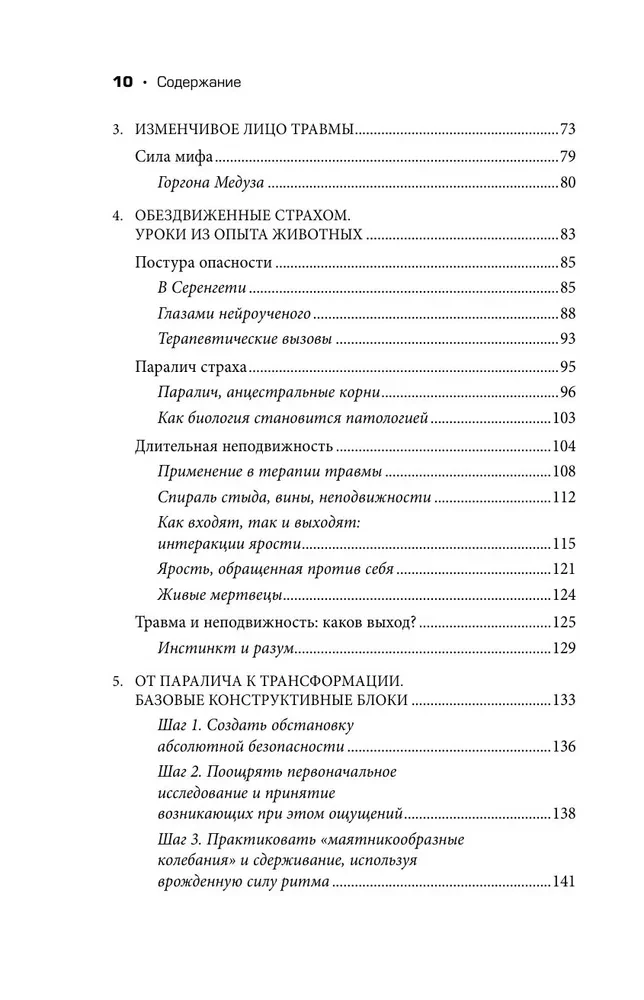 Невысказанный голос. Руководство по трансформации тревоги, страха, боли и стыда