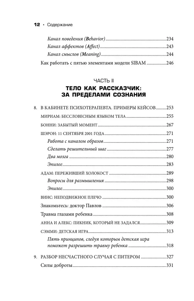 Невысказанный голос. Руководство по трансформации тревоги, страха, боли и стыда