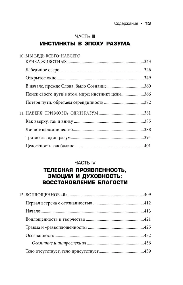 Невысказанный голос. Руководство по трансформации тревоги, страха, боли и стыда