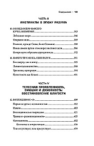 Невысказанный голос. Руководство по трансформации тревоги, страха, боли и стыда