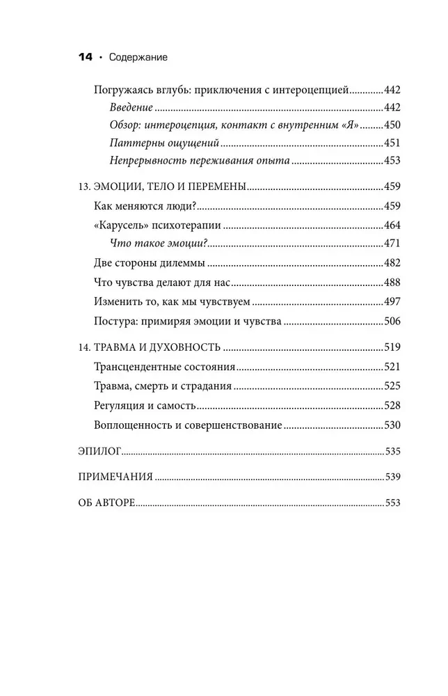 Невысказанный голос. Руководство по трансформации тревоги, страха, боли и стыда