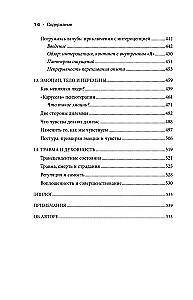 Невысказанный голос. Руководство по трансформации тревоги, страха, боли и стыда
