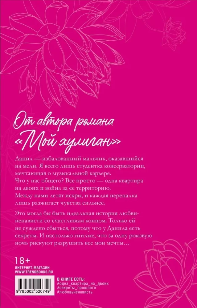 Его Мальвина