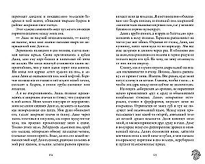 Его Мальвина