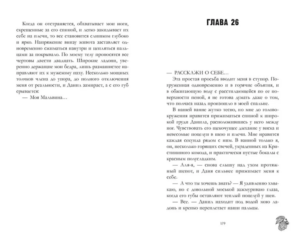 Его Мальвина