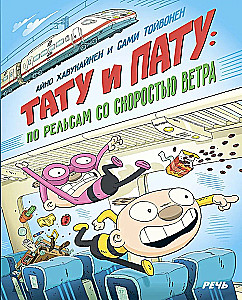 Tatu i Patu: po torach z prędkością wiatru