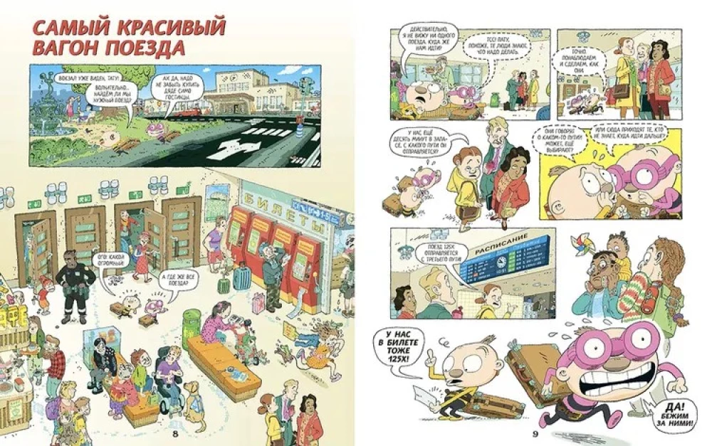 Tatu i Patu: po torach z prędkością wiatru