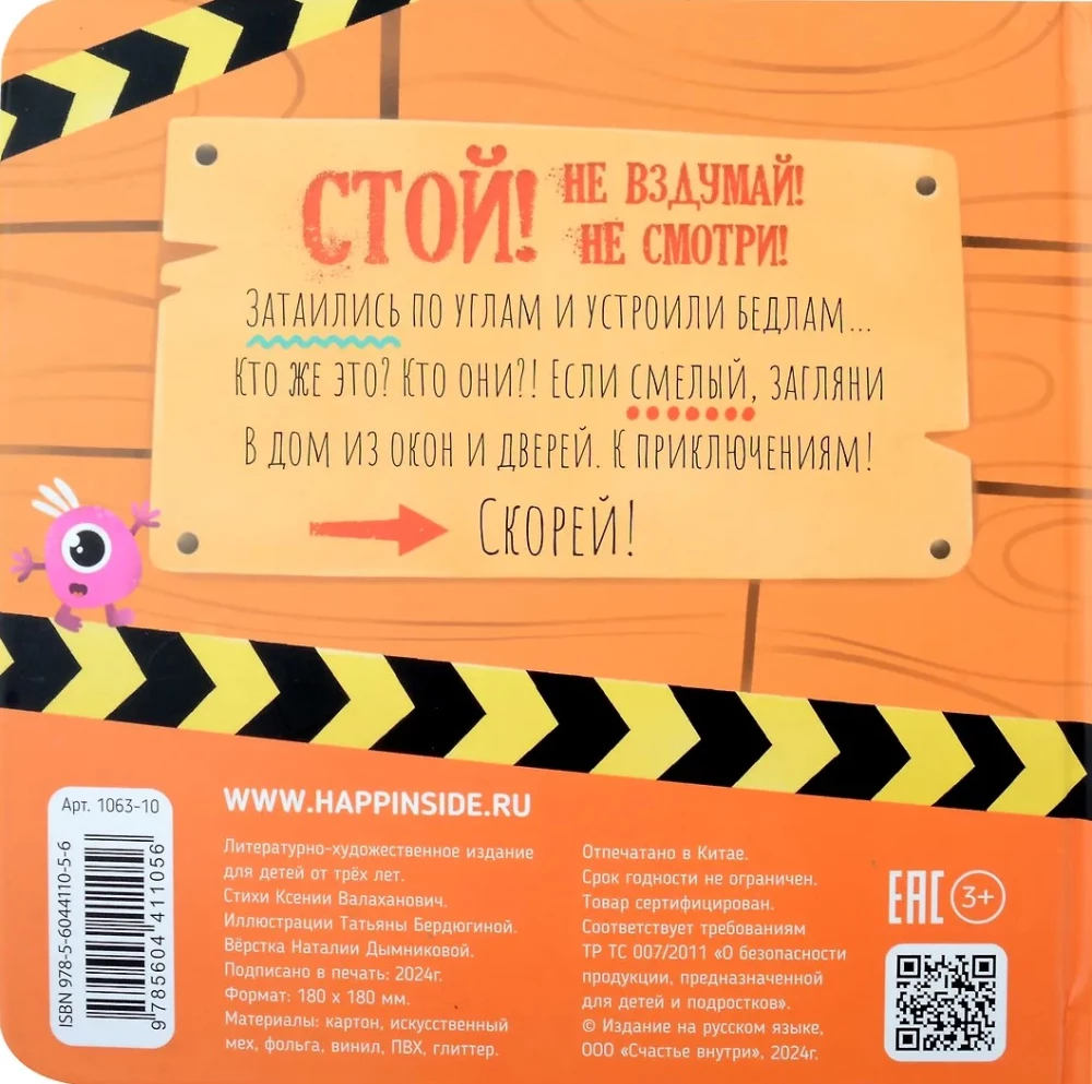 Taktiskā grāmata ar logiem - Apstājies! Neiedomājies! Neskaties!