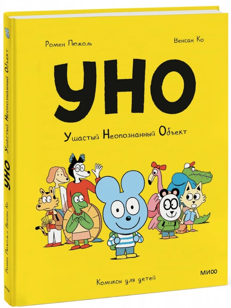 Uno. Uszaty obiekt niezidentyfikowany