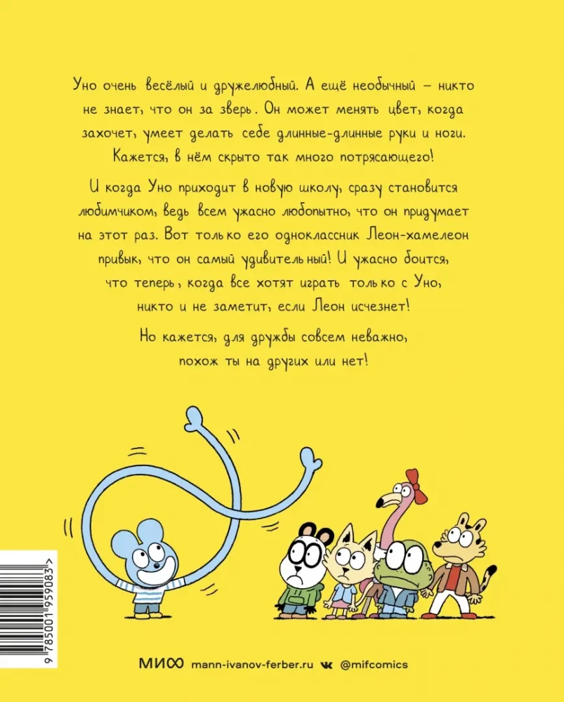 Uno. Uszaty obiekt niezidentyfikowany