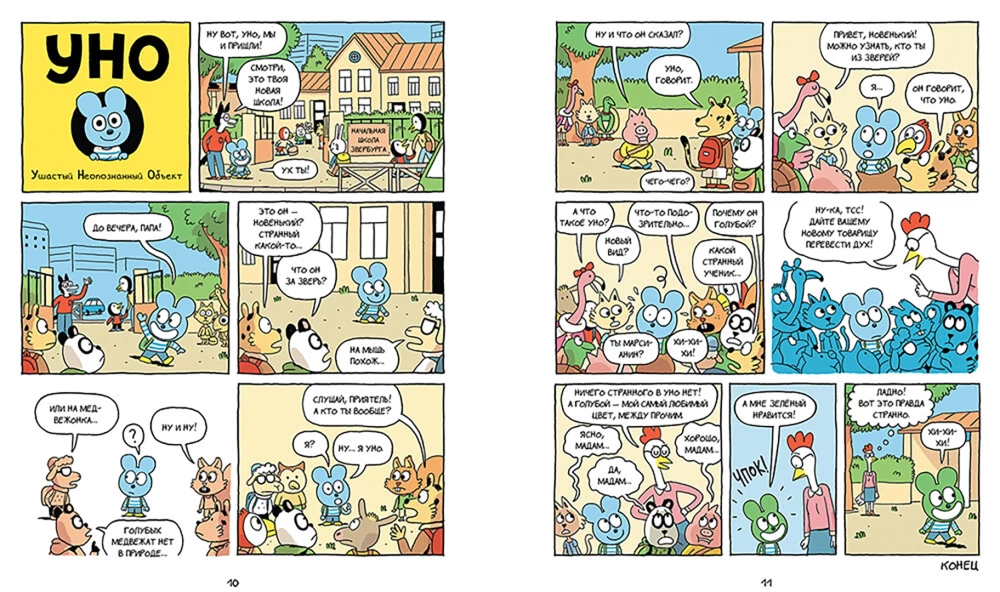 Uno. Uszaty obiekt niezidentyfikowany
