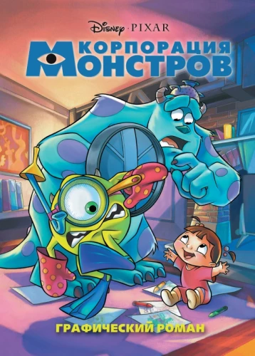 Korporacja potworów