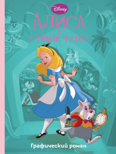 Alicja w Krainie Czarów. Grafika powieści