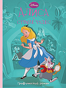 Alicja w Krainie Czarów. Grafika powieści