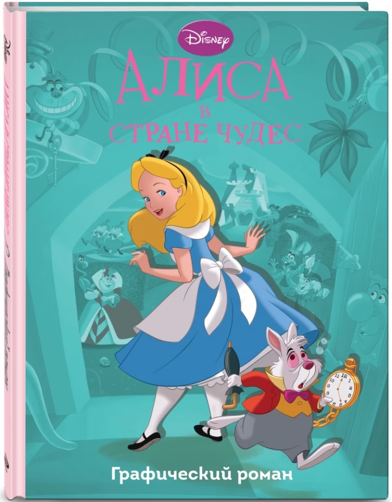 Alicja w Krainie Czarów. Grafika powieści