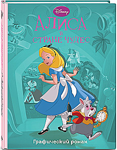 Alicja w Krainie Czarów. Grafika powieści