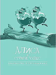 Alicja w Krainie Czarów. Grafika powieści