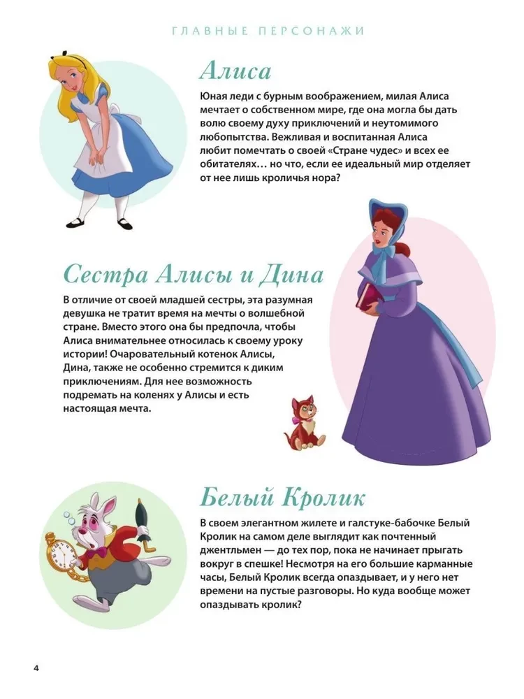 Alicja w Krainie Czarów. Grafika powieści