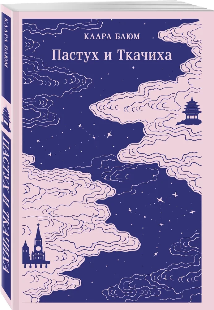 The Shepherd and the Weaver