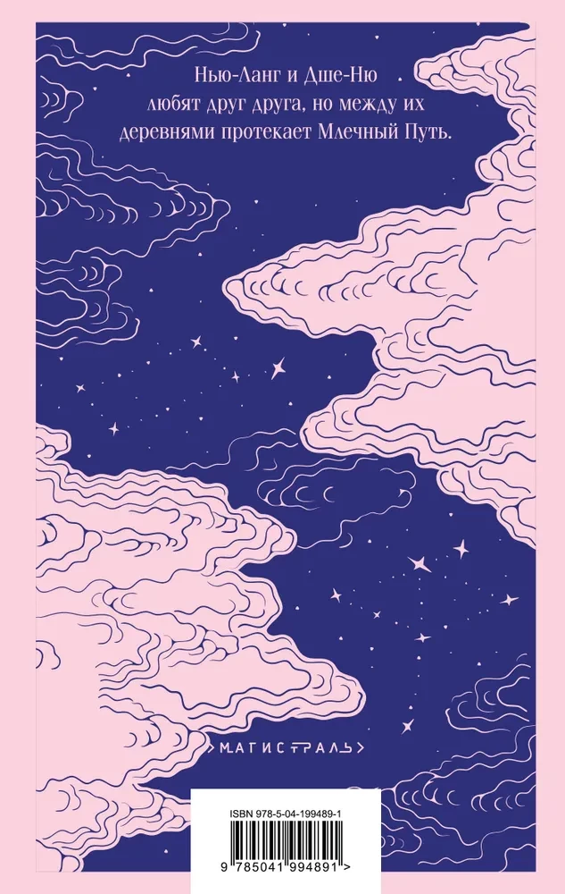 The Shepherd and the Weaver