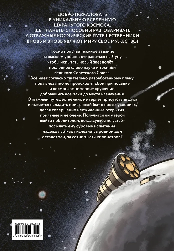 Der verrückte Kosmos. Comic. Der letzte Astronaut