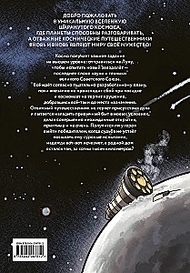 Der verrückte Kosmos. Comic. Der letzte Astronaut