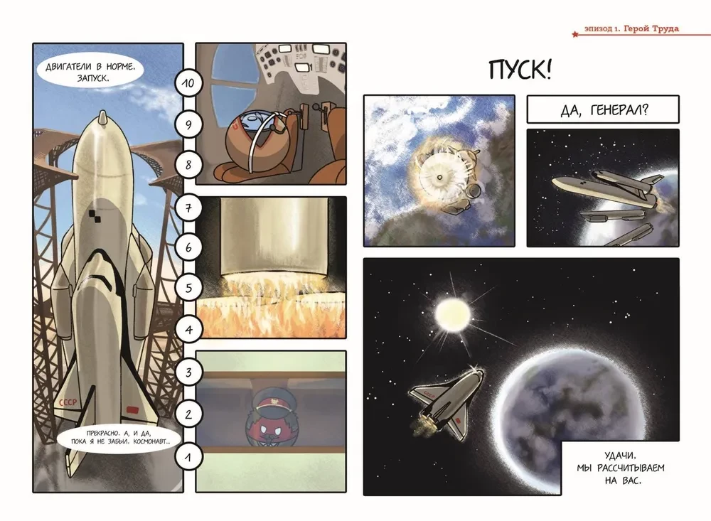Der verrückte Kosmos. Comic. Der letzte Astronaut