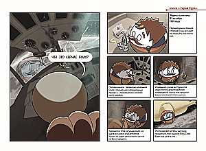 Der verrückte Kosmos. Comic. Der letzte Astronaut