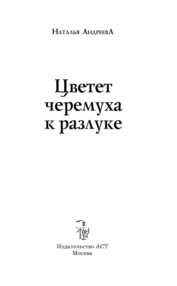 Žydi juodųjų vyšnių atsiskyrimui