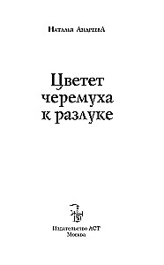 Žydi juodųjų vyšnių atsiskyrimui