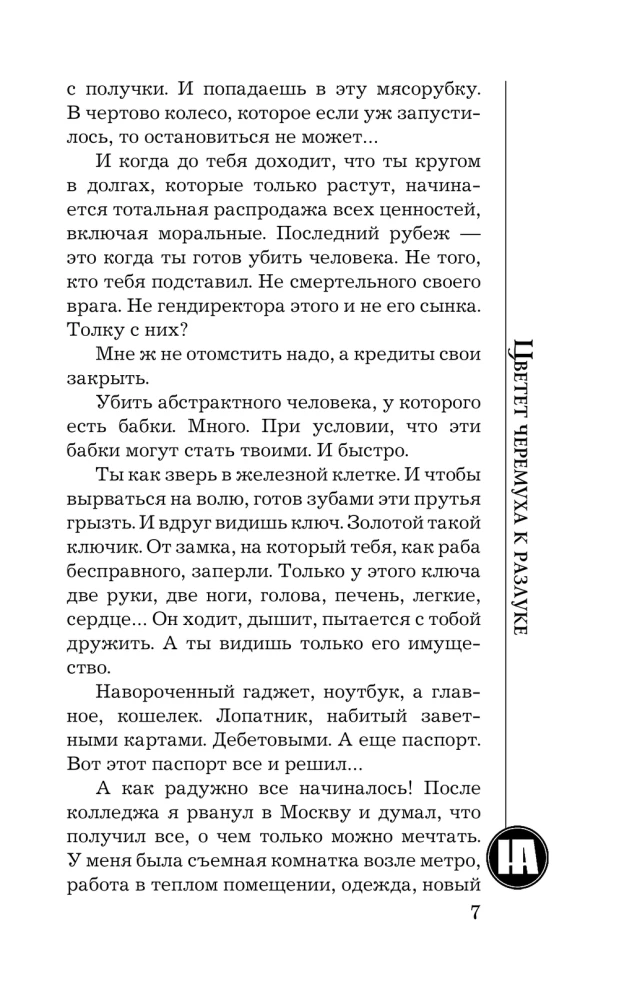 Žydi juodųjų vyšnių atsiskyrimui