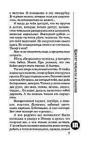Žydi juodųjų vyšnių atsiskyrimui
