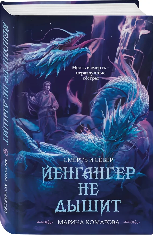 Jengangeris nekvepia