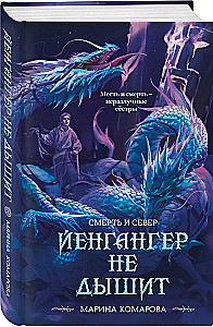 Jengangeris nekvepia