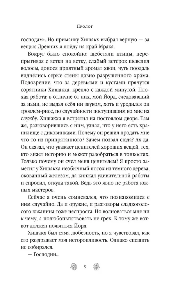 Jengangeris nekvepia