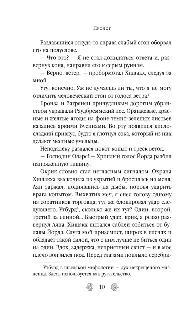 Jengangeris nekvepia