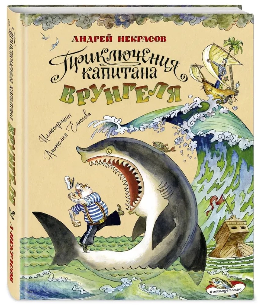 Kapten Vrungeli seiklused