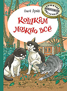 Katėms galima viskas