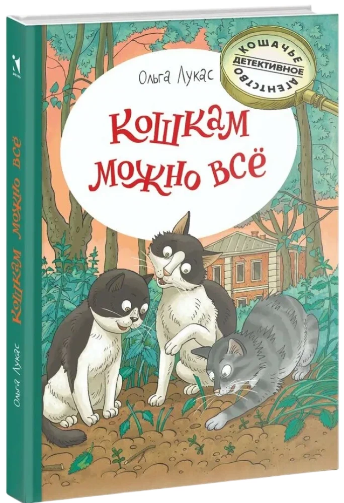 Katėms galima viskas