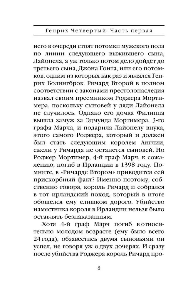 Генрих Четвертый и Генрих Пятый глазами Шекспира