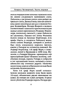 Генрих Четвертый и Генрих Пятый глазами Шекспира