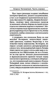 Генрих Четвертый и Генрих Пятый глазами Шекспира