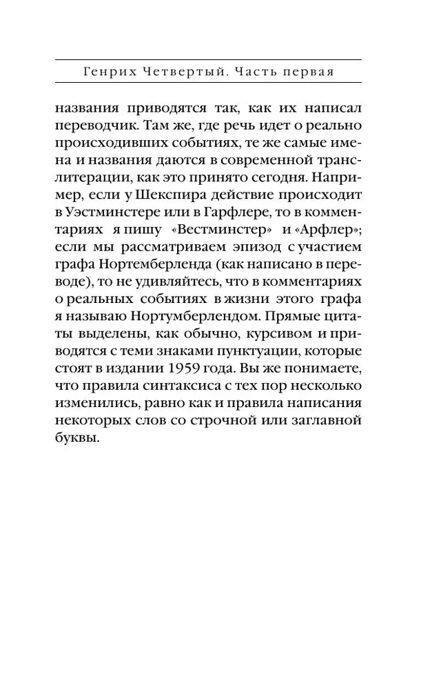 Генрих Четвертый и Генрих Пятый глазами Шекспира