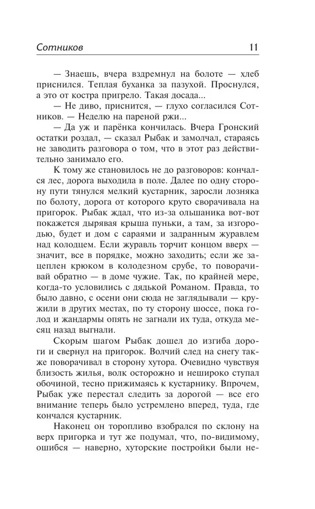 Sotnikov. Obelisk