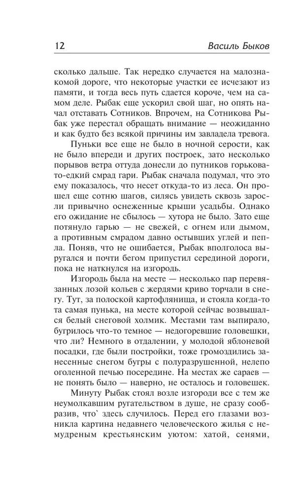 Sotnikov. Obelisk