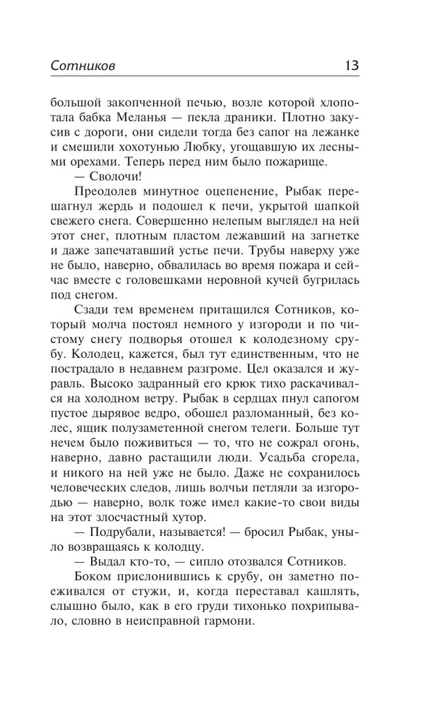 Sotnikov. Obelisk
